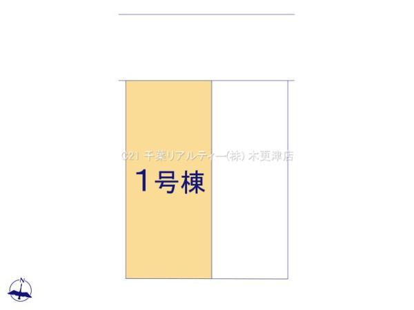 君津市人見　1号棟
