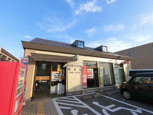 市原市五井西5丁目の中古一戸建て(市原五井西郵便局)