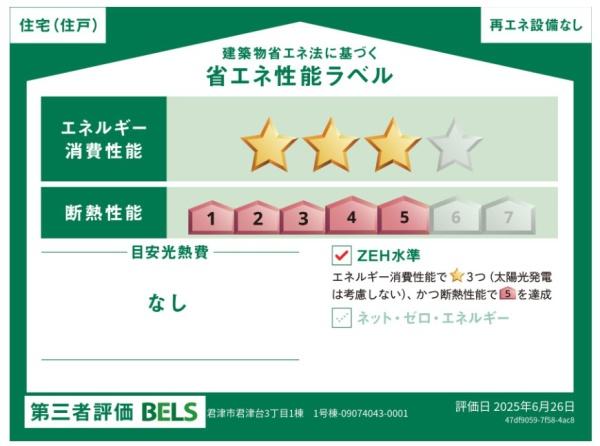君津市君津台３丁目の新築一戸建