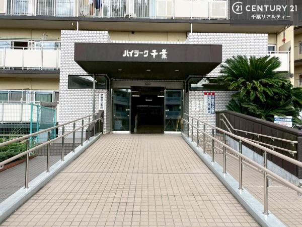 ハイラーク千葉
