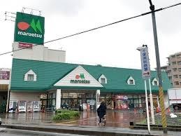 蘇我ロイヤルコンフォート101(マルエツ蘇我南町店)