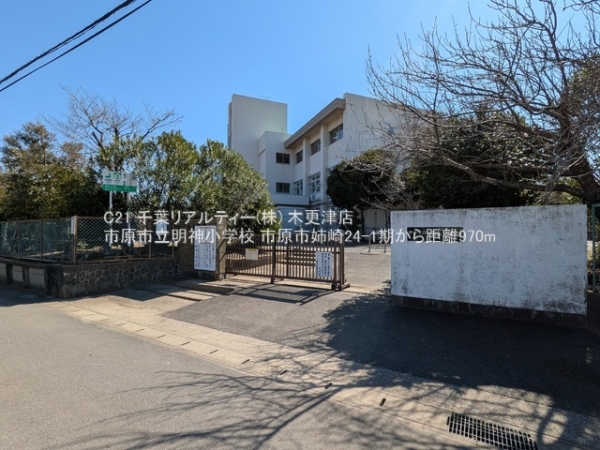 市原市姉崎の新築一戸建(市原市立明神小学校)