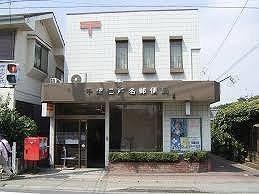 千葉市中央区仁戸名町　1号棟(千葉仁戸名郵便局)