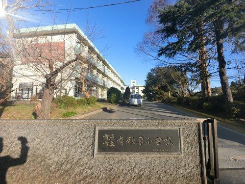 市原市泉台４丁目の新築一戸建(市原市立有秋東小学校)