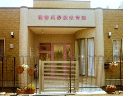 市原市八幡の中古一戸建て(明徳浜野駅保育園)