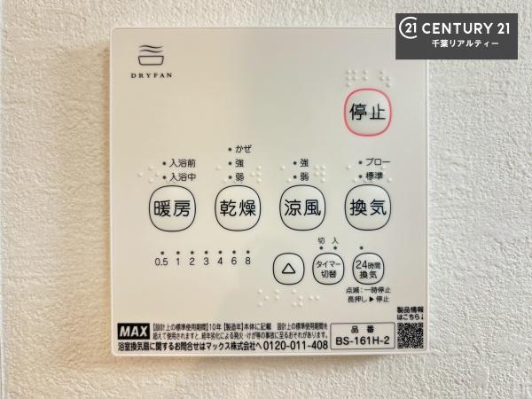 千葉市中央区白旗２丁目　２号棟