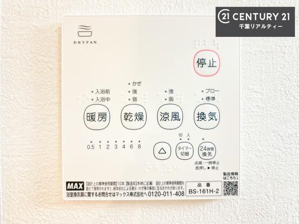 千葉市中央区白旗２丁目　３号棟