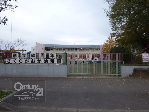 四街道市大日(さくらがおか幼稚園)