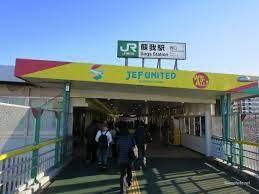 藤和シティホームズ蘇我(蘇我駅(JR東日本外房線))