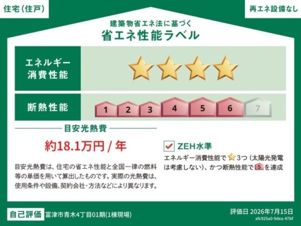 富津市青木４丁目の新築一戸建