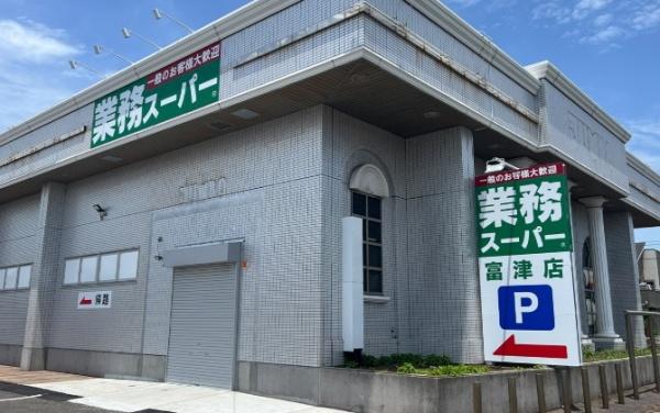 君津市人見３丁目の土地(業務スーパー富津店)