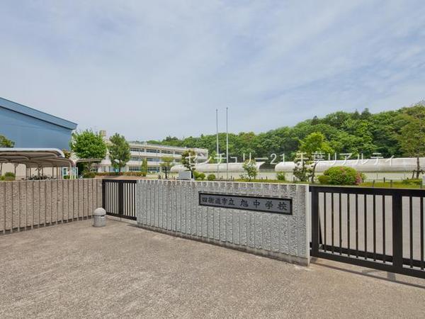 四街道市旭ケ丘1丁目(四街道市立旭中学校)