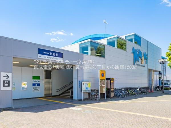 千葉市花見川区作新台５丁目(実籾駅(京成本線))