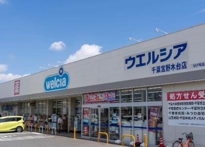ワコーレ稲毛ガーデン弐番館(ウエルシア千葉宮野木2号店)