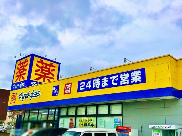 青葉の森公園通り８号棟(マツモトキヨシ千葉寺店)