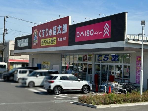 千葉市若葉区桜木７丁目　Ａ号棟(くすりの福太郎千葉桜木店)