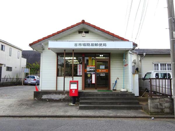 市原市古市場の新築一戸建(千葉古市場簡易郵便局)