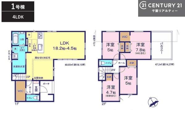 佐倉市上志津の新築一戸建