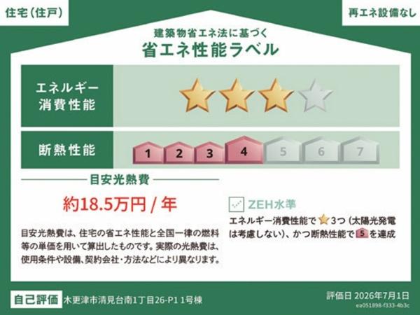 木更津市清見台南１丁目の新築一戸建