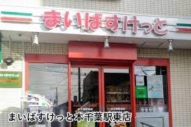 千葉市中央区葛城２丁目の中古一戸建て(まいばすけっと本千葉駅東店)