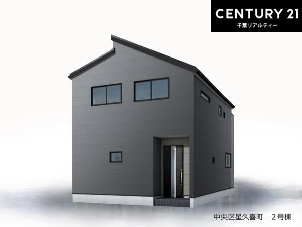 千葉市中央区星久喜町　２号棟