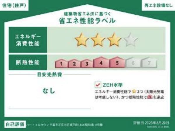千葉市花見川区横戸町　A号棟