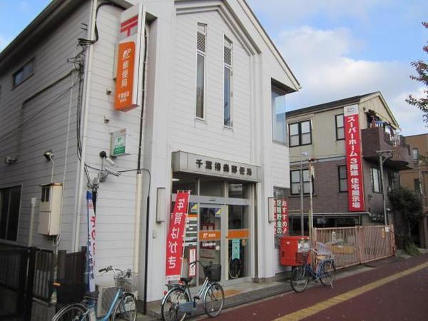 ハイラーク千葉(千葉椿森郵便局)