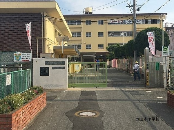 八尾市東山本町1丁目の土地(八尾市立東山本小学校)