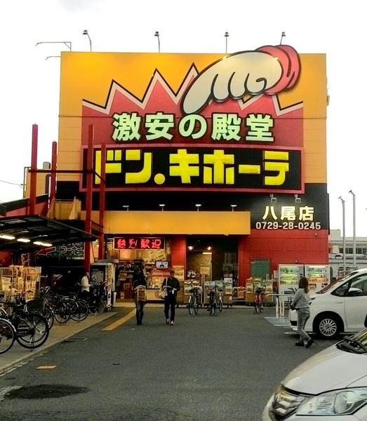 八尾市太子堂１丁目の中古一戸建て(ドン・キホーテ八尾店)