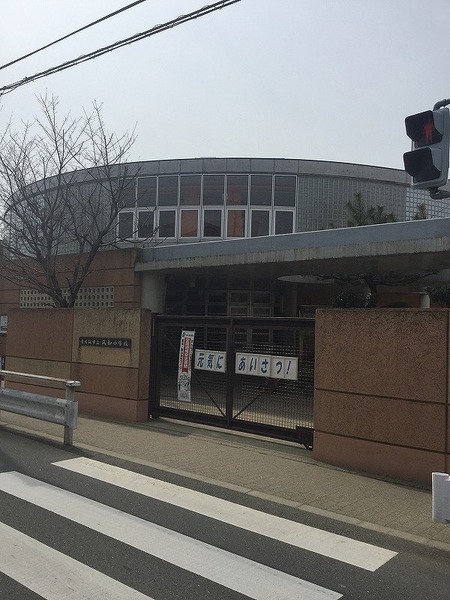 鴻池日光ハイツ(東大阪市立成和小学校)