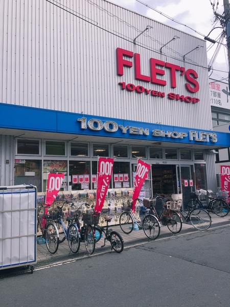 東大阪市上六万寺町の中古一戸建て(フレッツ 瓢箪山店)