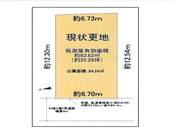 南四条町建築条件無し土地