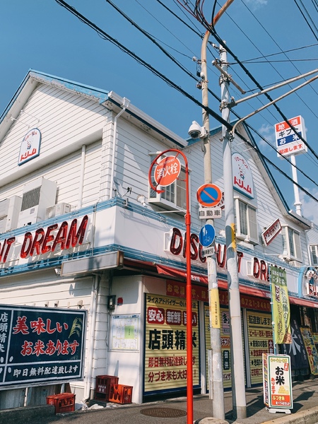 若江岩田グランドハイツ(ドリーム 東大阪店)
