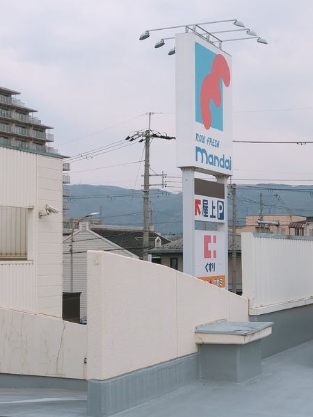 八尾市末広町3丁目の土地(万代八尾)