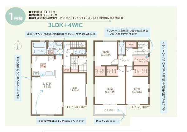 北本町4丁目新築戸建