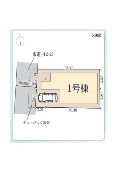衣摺４丁目新築戸建