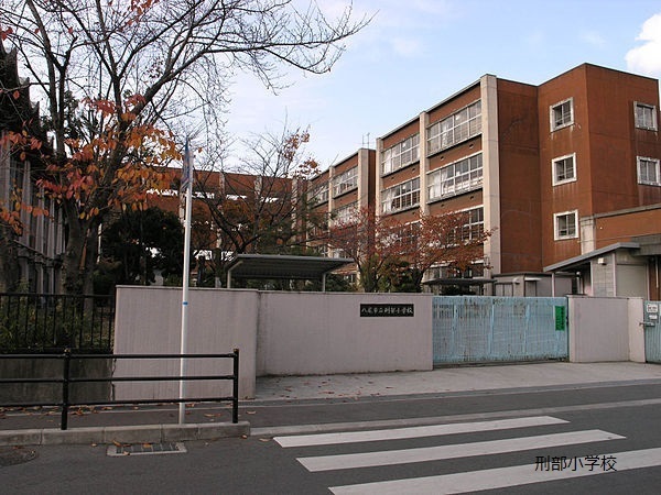八尾市柏村町３丁目の中古一戸建て(八尾市立刑部小学校)