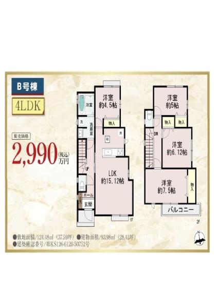 八尾市神宮寺５丁目の新築一戸建