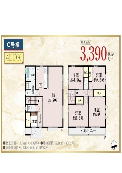 八尾市神宮寺５丁目の新築一戸建