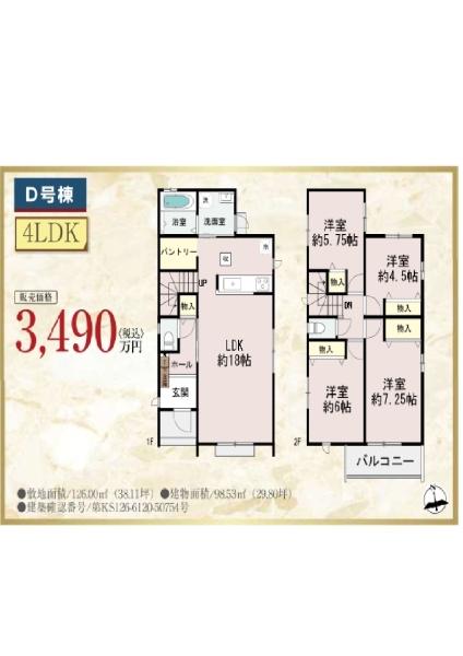 八尾市神宮寺５丁目の新築一戸建
