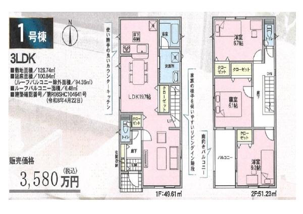 八尾市田井中２丁目の新築一戸建