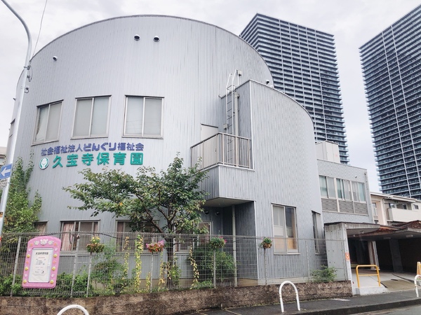 久宝寺グリーンマンション(久宝寺保育園)