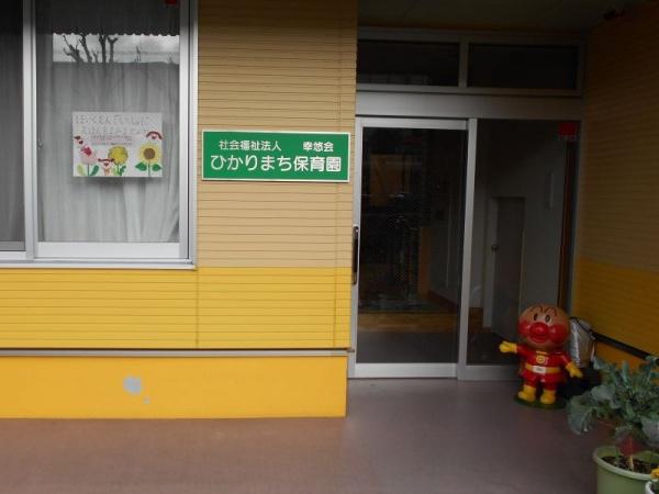 八尾市東本町５丁目の土地(ひかりまち保育園)