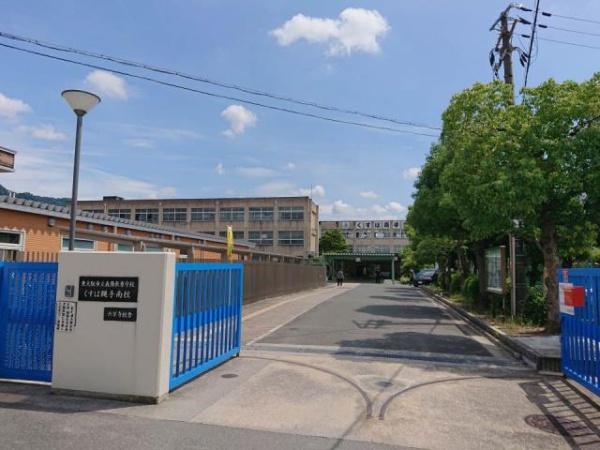 東大阪市横小路町５丁目の中古一戸建て(東大阪市立義務教育学校くすは縄手南校横小路校舎)