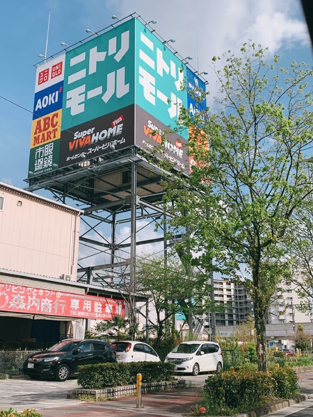 八戸ノ里スカイハイツ中古マンション(ニトリモール東大阪店)