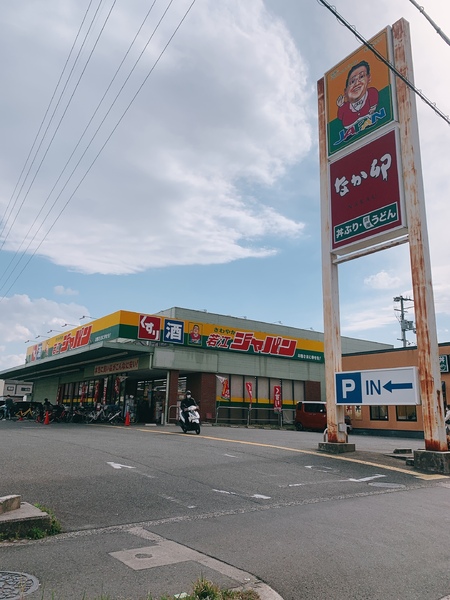 八尾市高砂町４丁目の中古一戸建て(ジャパン　玉串)