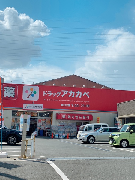 東大阪市加納８丁目の土地(ドラッグストアアカカベ吉田店)