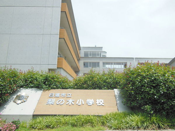 ダイアパレス日進　中古マンション(日進市立梨の木小学校)