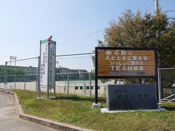豊田市五ケ丘７丁目の中古一戸建て(豊田市立益富中学校)