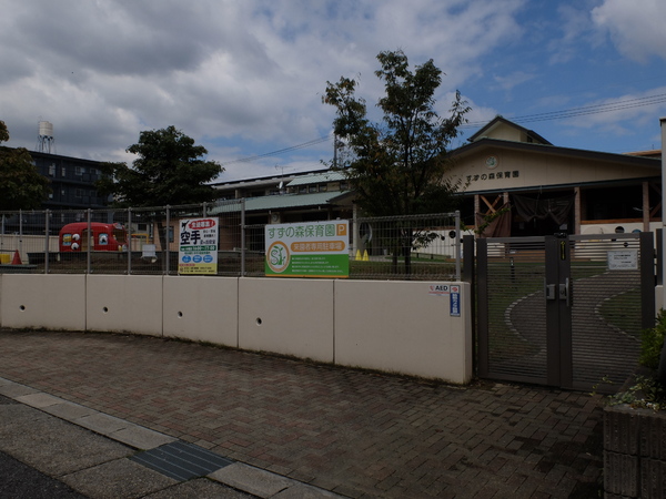 ユニーブル神丘　中古マンション(すずの森保育園)